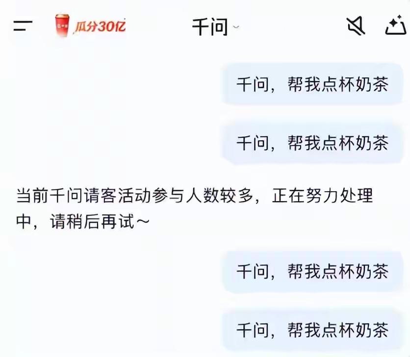 千问这30亿免单活动也太疯狂了！5小时狂卖500万单，奶茶店直接爆单到闭店，有的