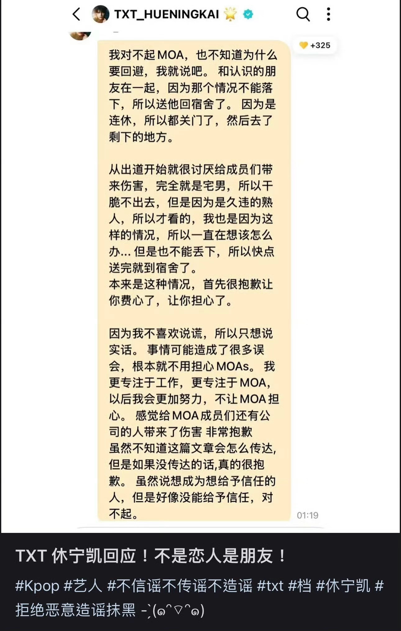 哪个是真的？[吃瓜][吃瓜][吃瓜]休宁凯道歉​​​