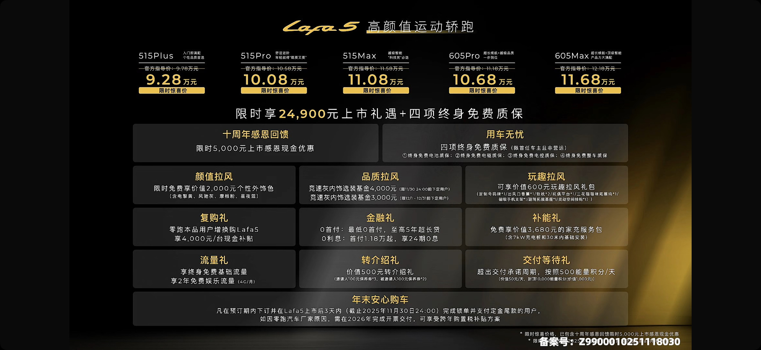 零跑Lafa5上市，9.28万起步，顶配11.68万。小车、高配、超高性价比。还