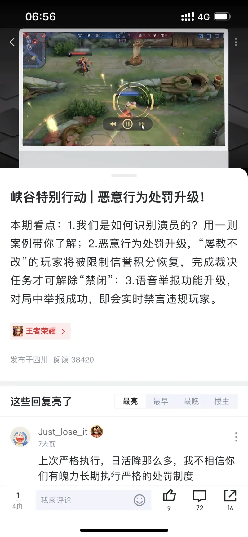 [JR热议]如何看待官方发布《恶意行为处罚升级》公告，最近一周游戏环境是否有所改善？