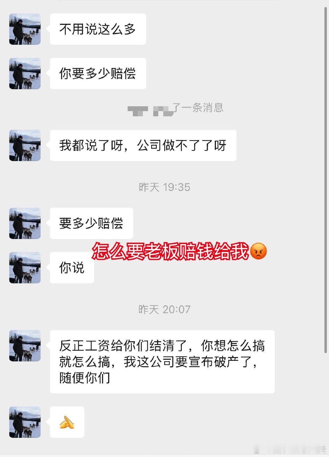 老板宣布公司无法继续运营，要直接解雇我们。