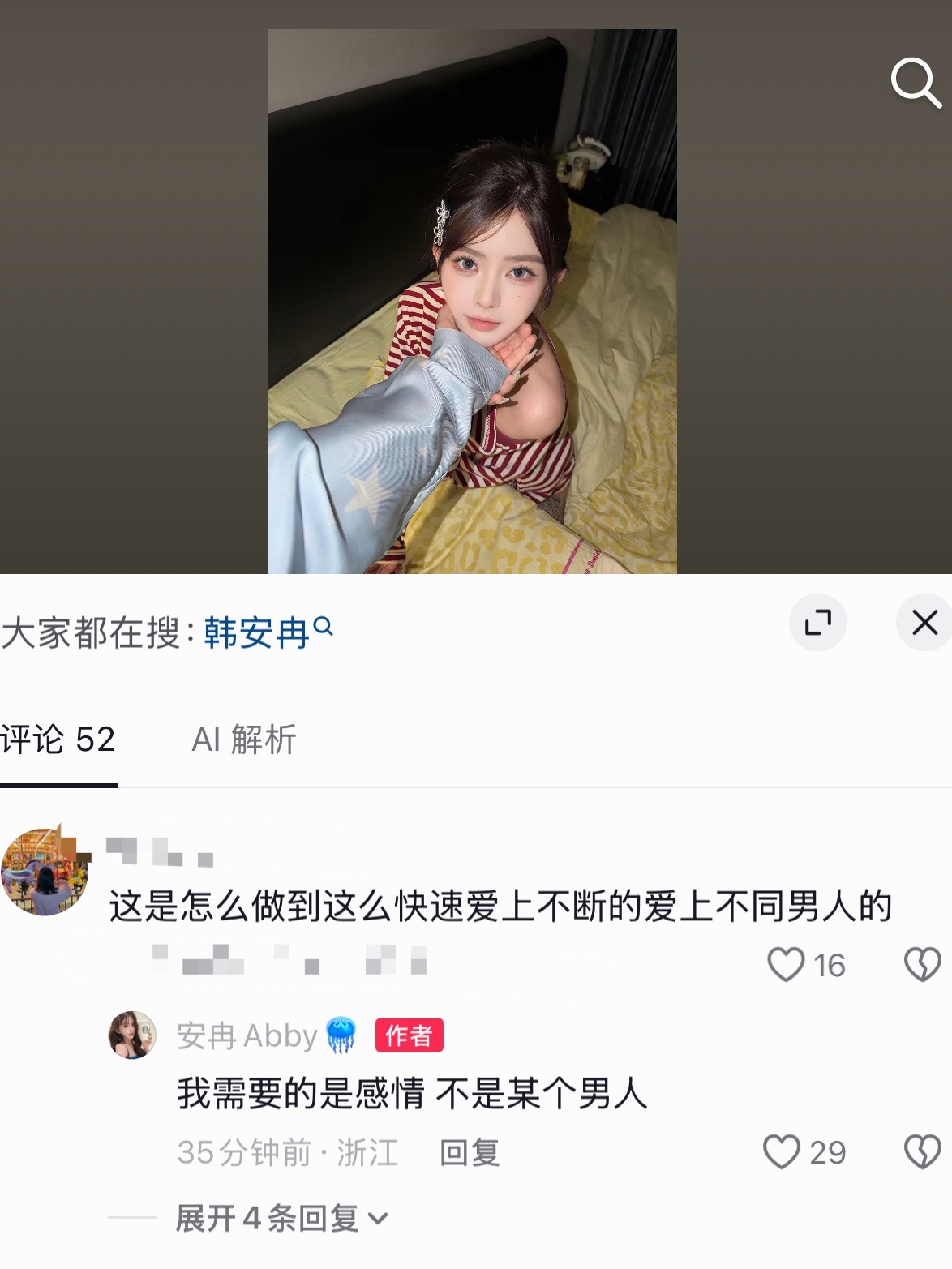 韩安冉说她需要的是感情而不是男人。​​​