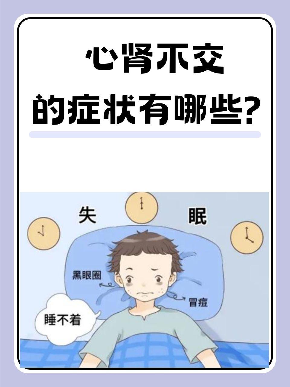 为啥中医调理身心状态，总提心肾同调？最近有很多朋友问我，为什么房事