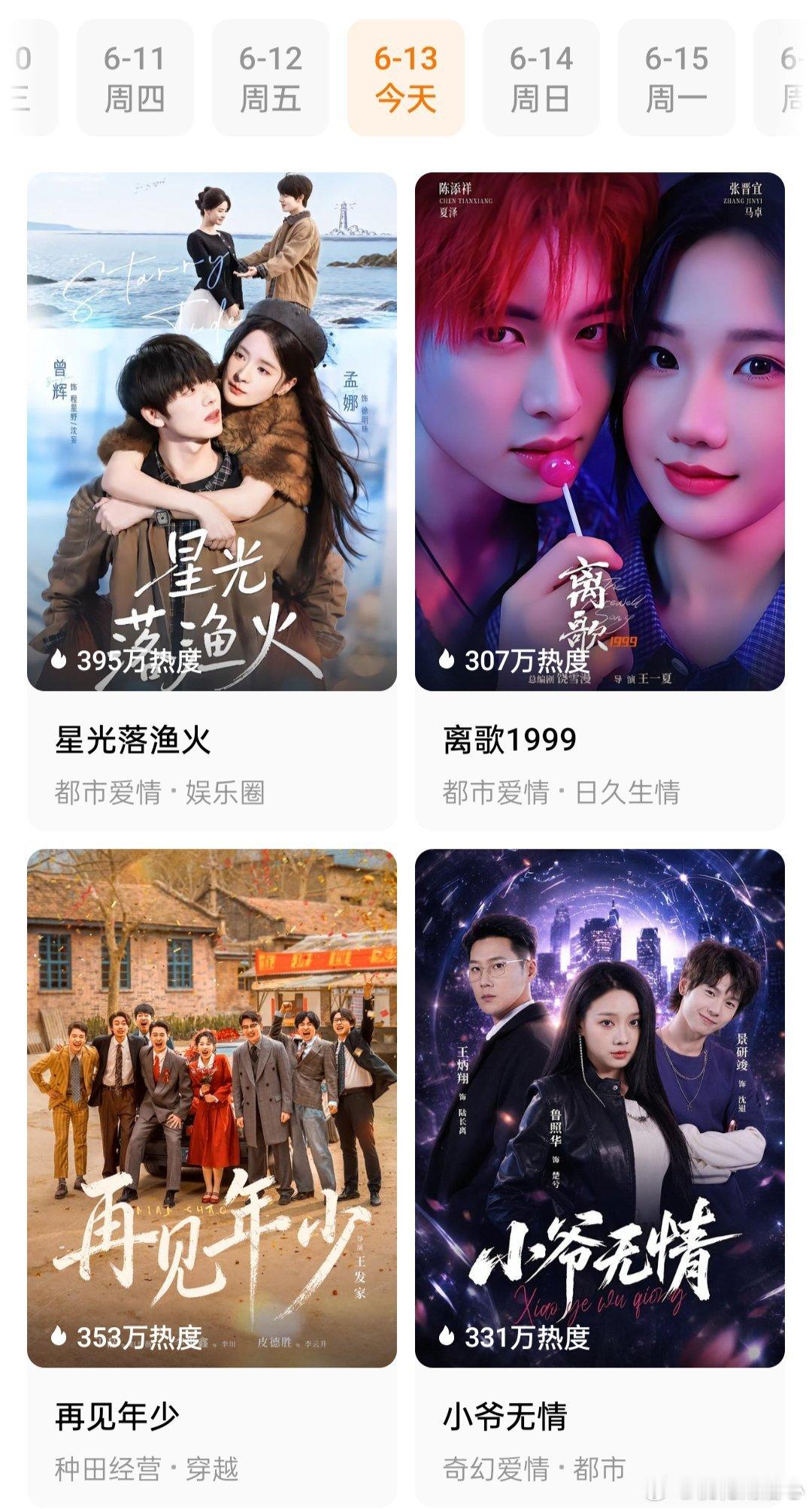 6.13周六好剧挺多的，都去看吧！张晋宜陈添祥离歌1999两人演得很好，校园