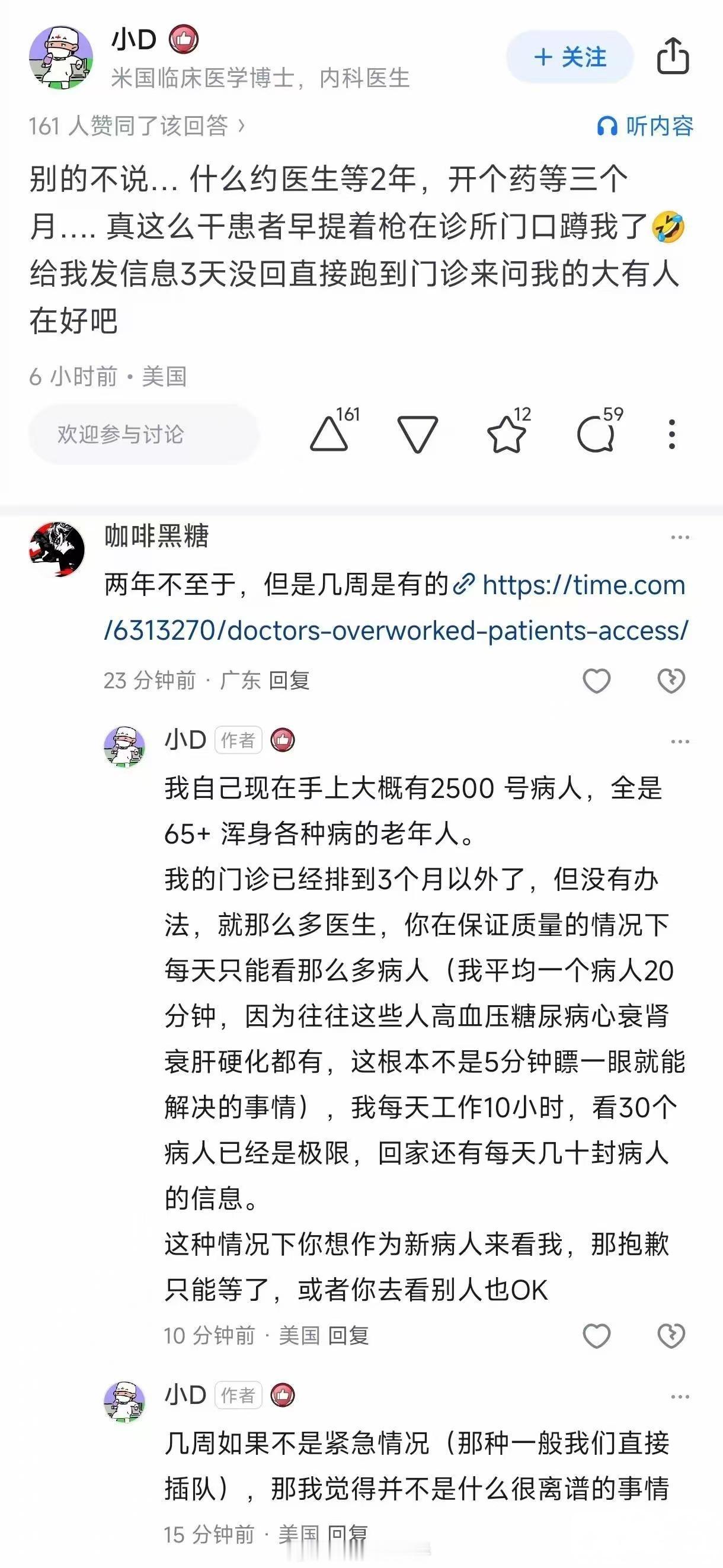 辟谣了，在美国看医生不需要等两年，只需要排队三个月。