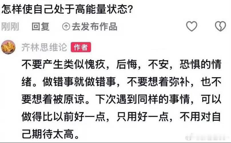 高能量的底层逻辑：允许出错，不再反复审判自己。​​​