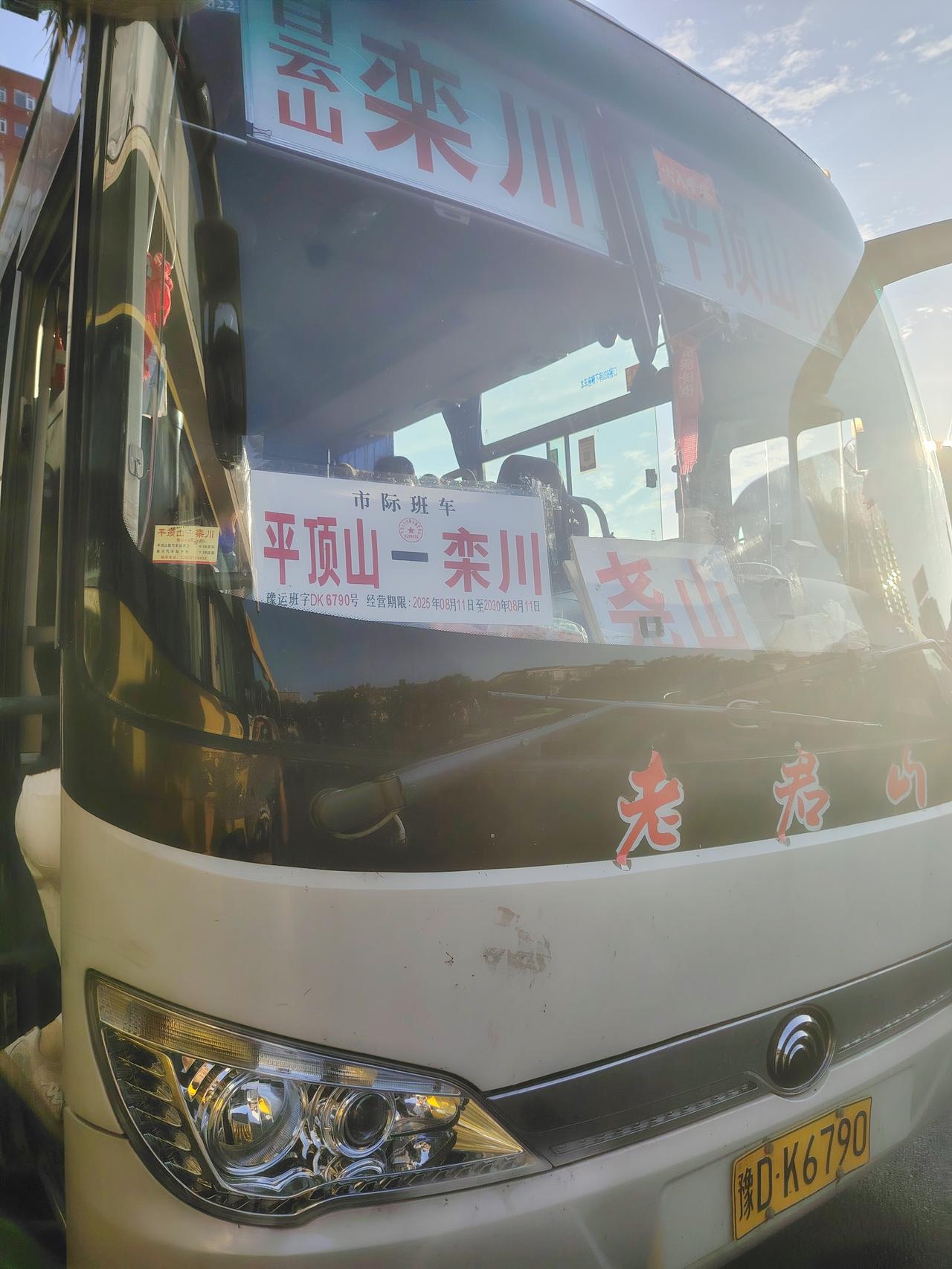 今天早晨6点50分大哥大嫂坐上平顶山至栾川县的公交车出发到养子沟避暑了。