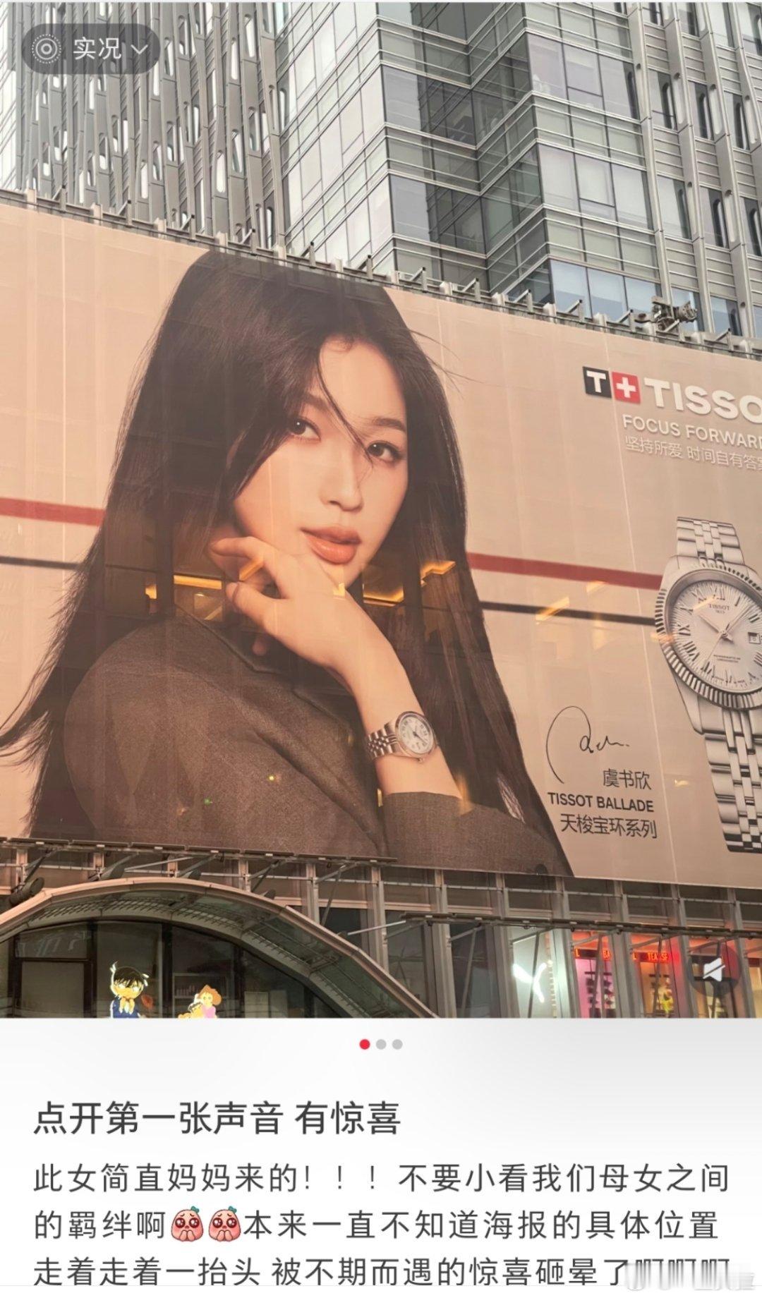 天梭给虞书欣的大地广又来了