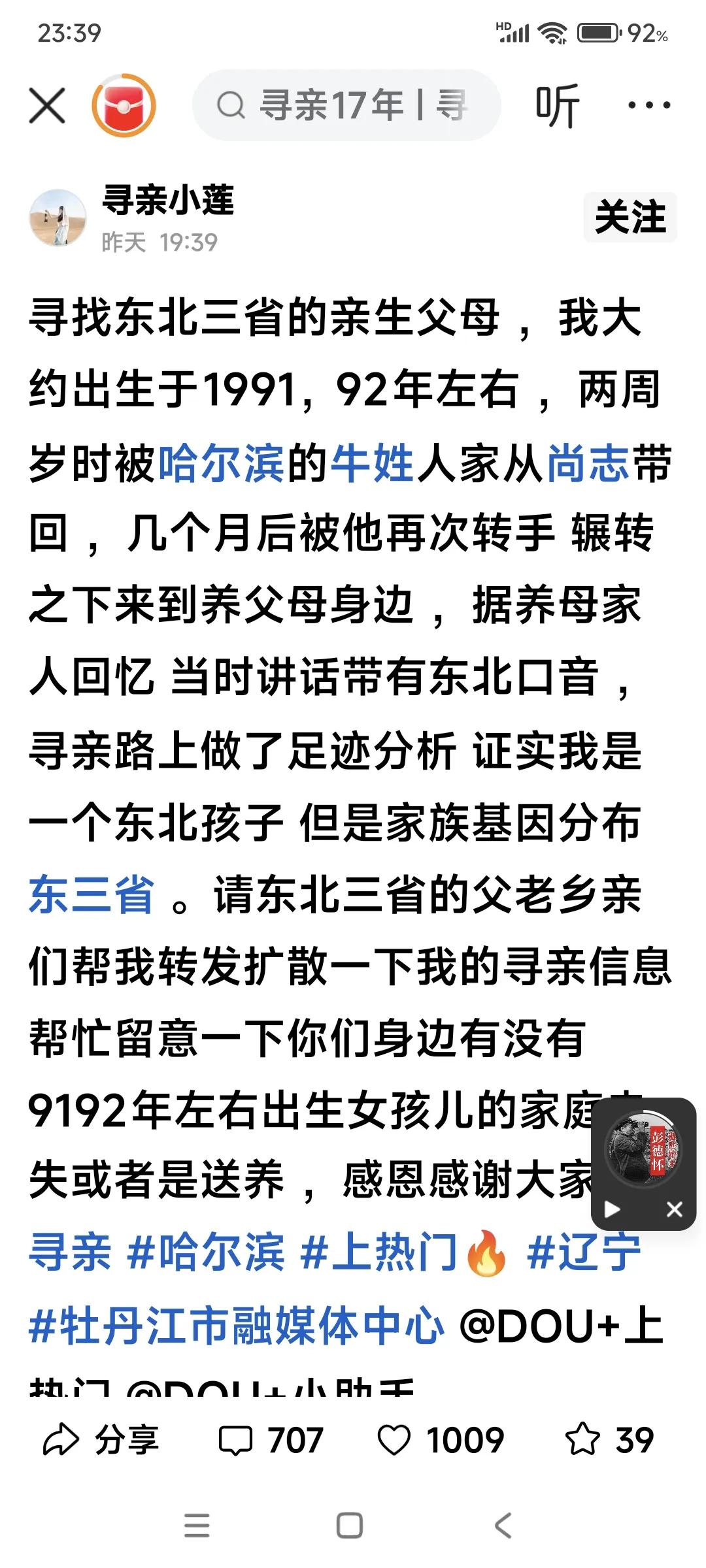 寻亲路上足迹分析？家族基因检测？部委家的啊，这超能力。[捂脸哭][捂脸哭][捂脸哭]。