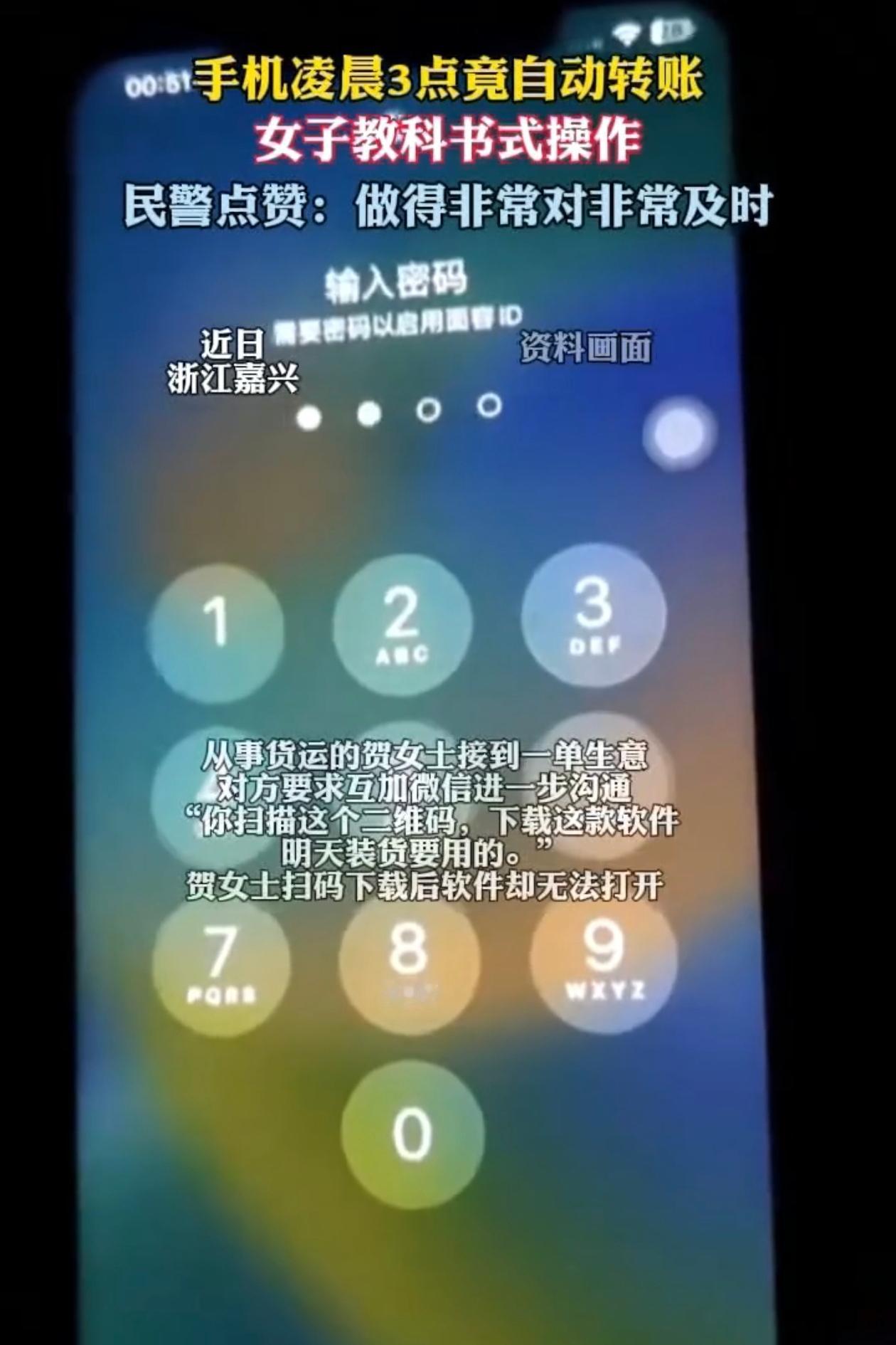 浙江一名货运女子接到陌生订单，对方让她扫码下载软件，她犹豫了几秒钟之后还是下载了