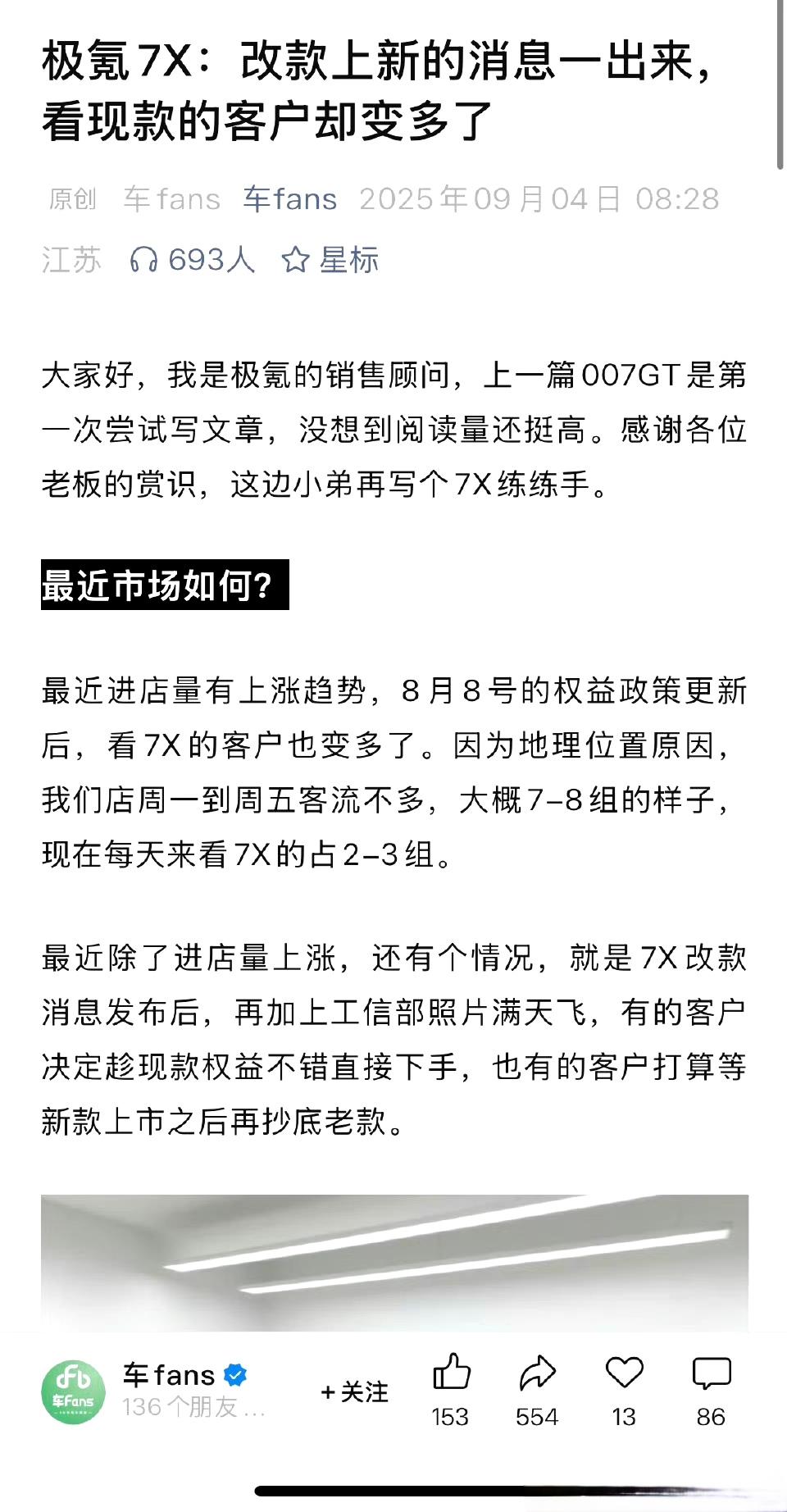 这说明看中极氪品质的人还是挺多的！极氪7X这台车，说不出短板，确切说没啥短板，