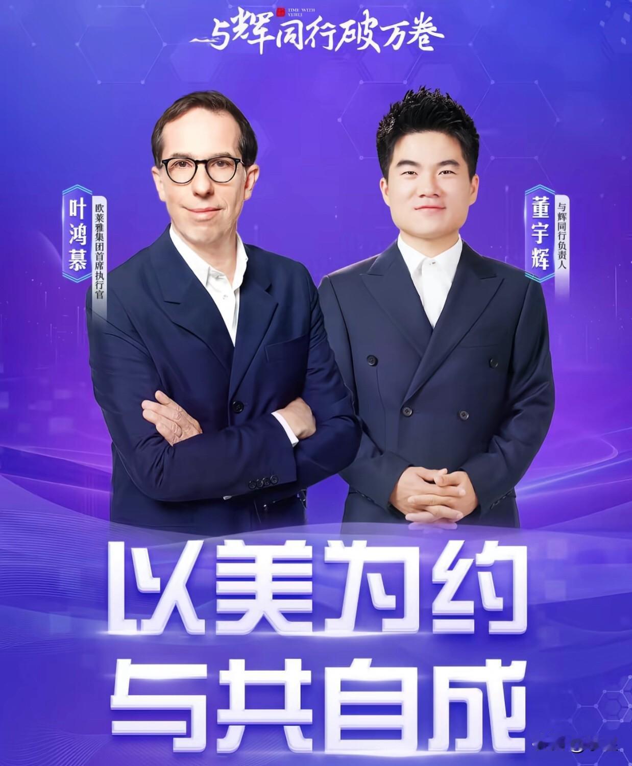 真是意外之喜[吐舌头眯眼睛笑]董宇辉在上海进博会竟然还有个访谈有人担心英语不好听不懂[笑