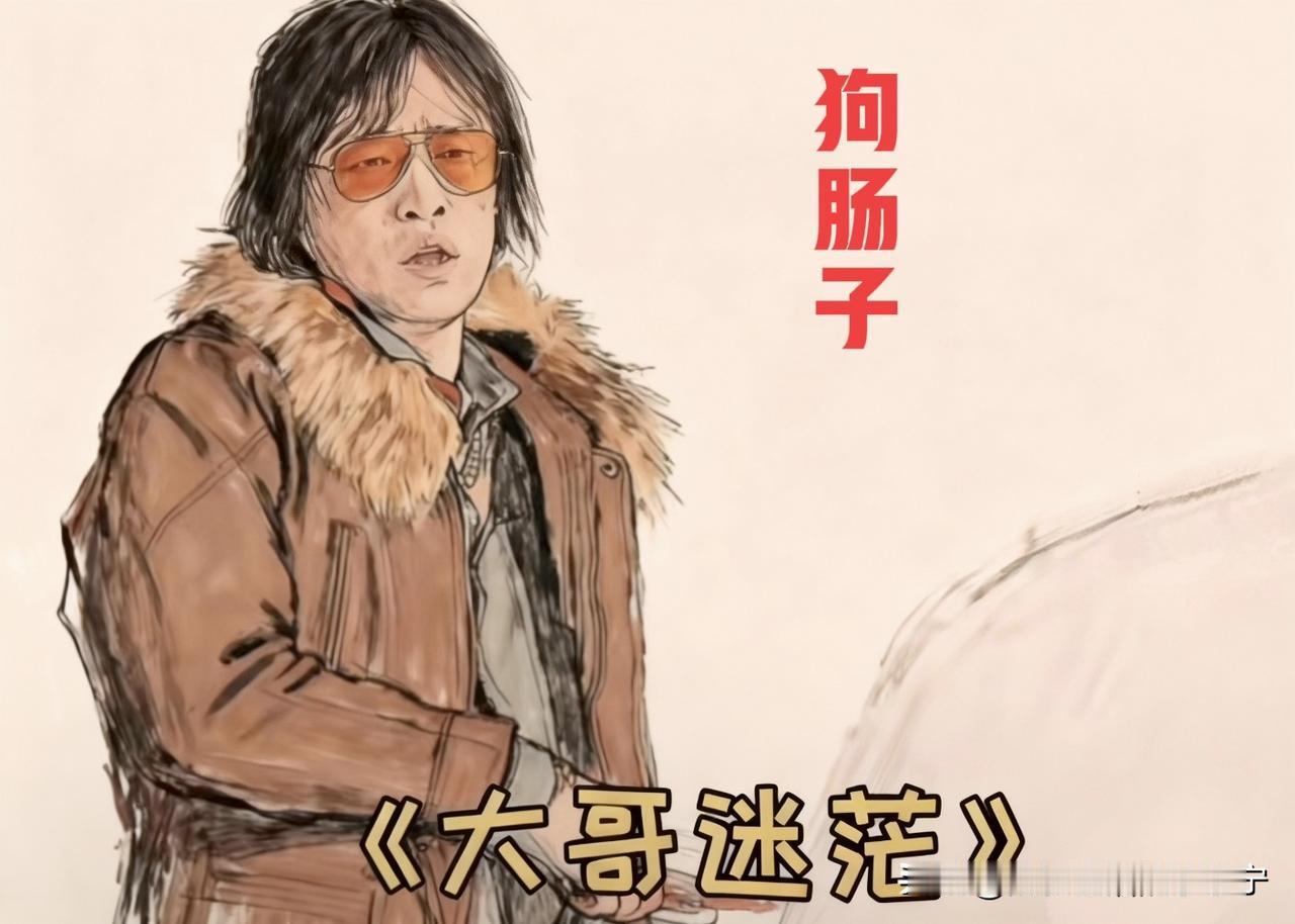 “狗肠子”是《老舅》中最出彩的角色！只要一出场，就会给观众带来惊喜。后