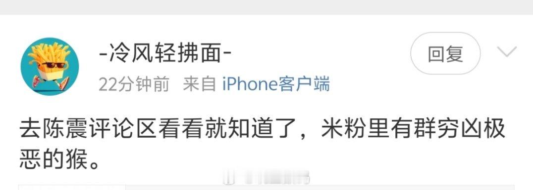 有些极端粉丝确实恶心。但陈震嘛，哈哈哈，我只能说，队长别开枪，是我……​​​