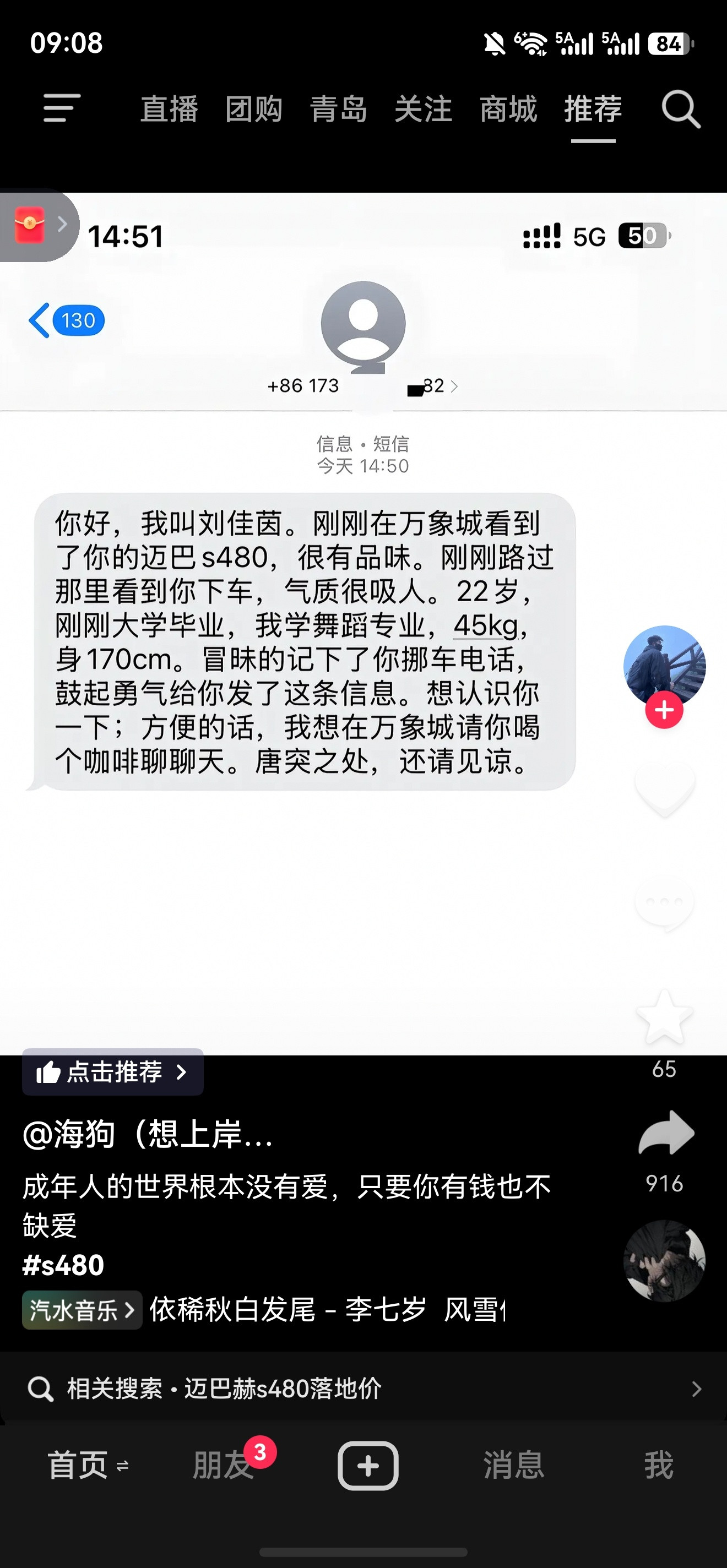 刚刚刷到了开迈巴赫的被刚毕业的女大学生搭讪。其实，我开豪车也被搭讪过……这孩子直