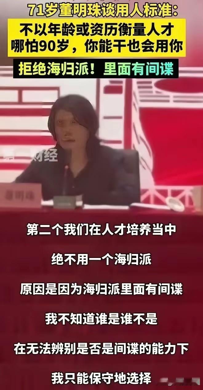 董明珠现在估计肠子都悔青了！她后悔的不是在股东大会上说了那句不用海归派，也不