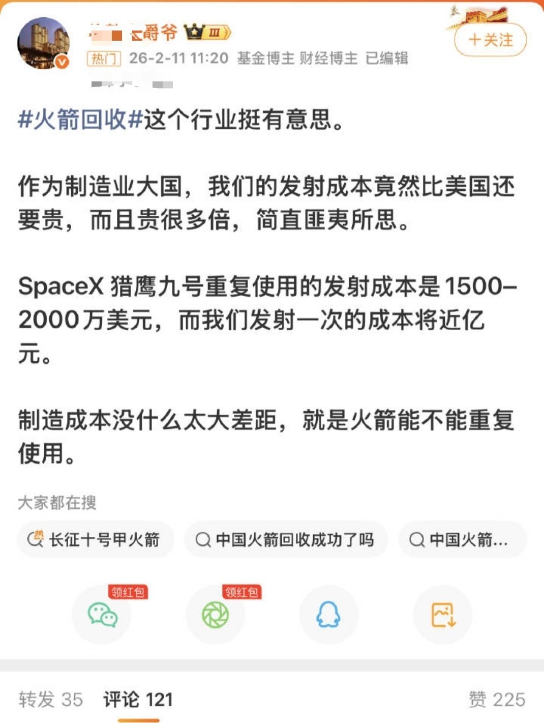 《财经博主不识数》