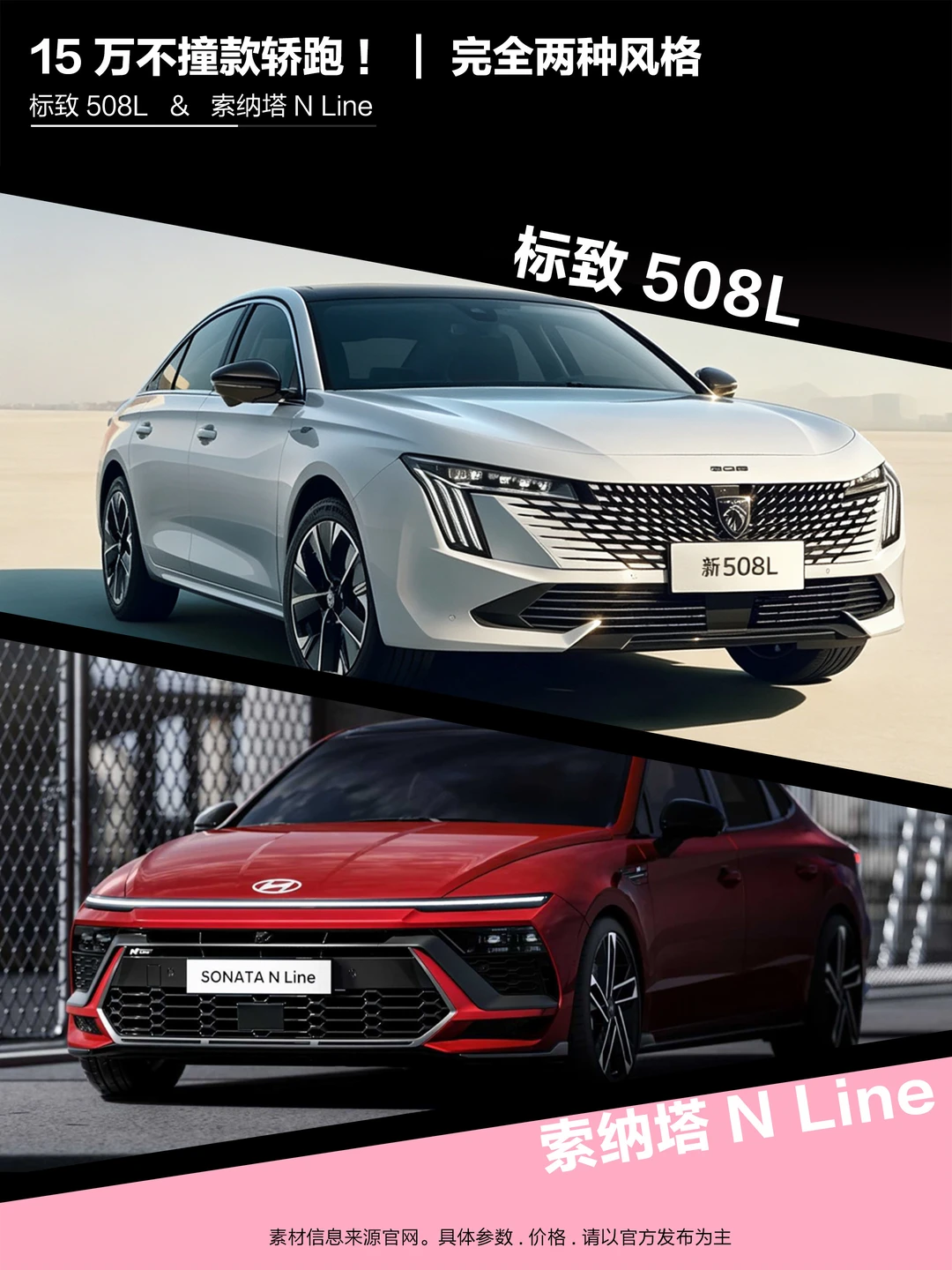 15万不撞款轿跑！508Lvs索纳塔N Line
