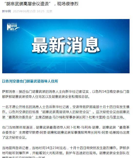 胡塞武装高层开会，也被袭击了？6月14日的战报，胡塞武装犯了错误，伊朗军队高