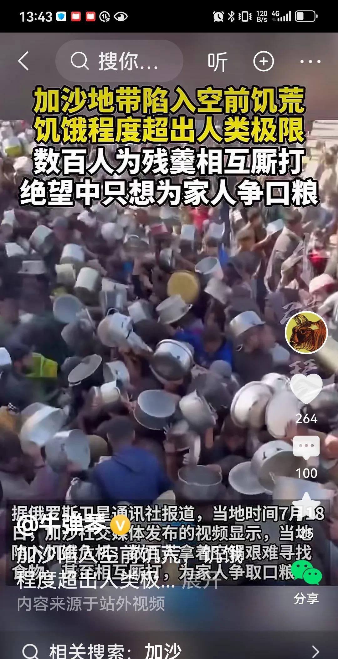 加沙人民的苦难，为了一口嗟来之食大打出手，甚至在垃圾堆里也难找到裹腹的食物。这