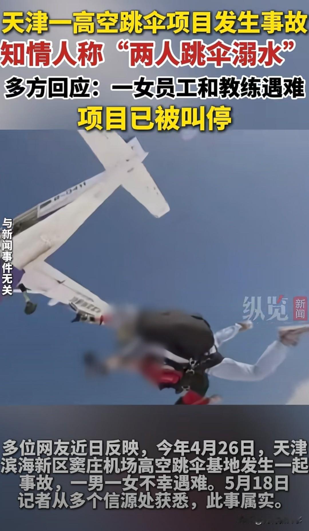 她是跳伞基地的宣传员工，每天向游客推荐高空跳伞，4月26日她亲自体验了一次自己天