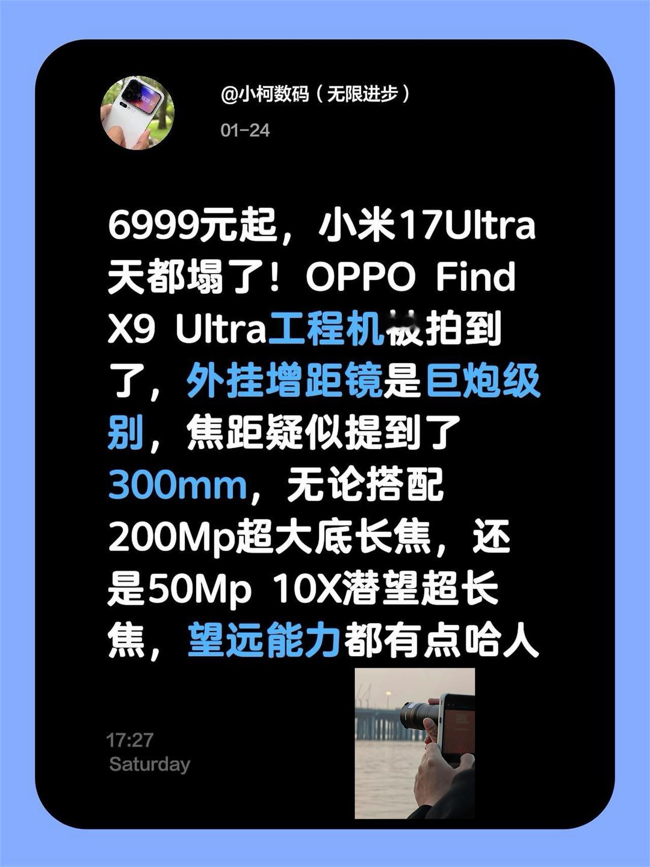6999元起，小米17Ultra天都塌了！OPPOFindX9Ultra工