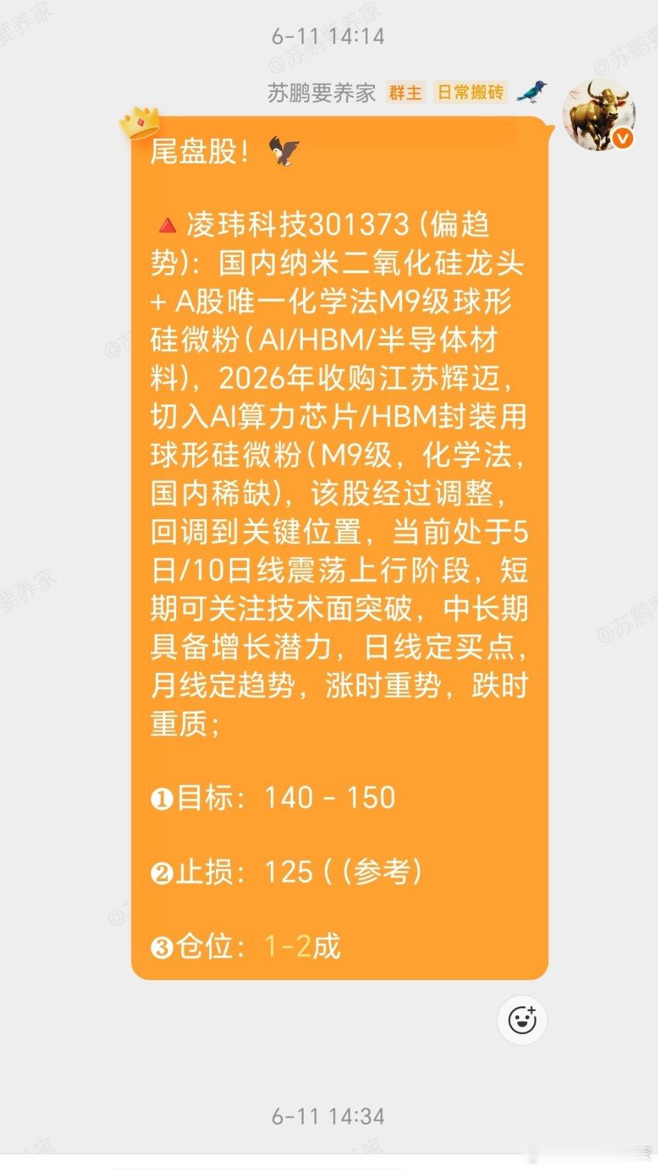 凌玮科技301373📈T+2涨幅27.34%，今天20CM厘米涨停