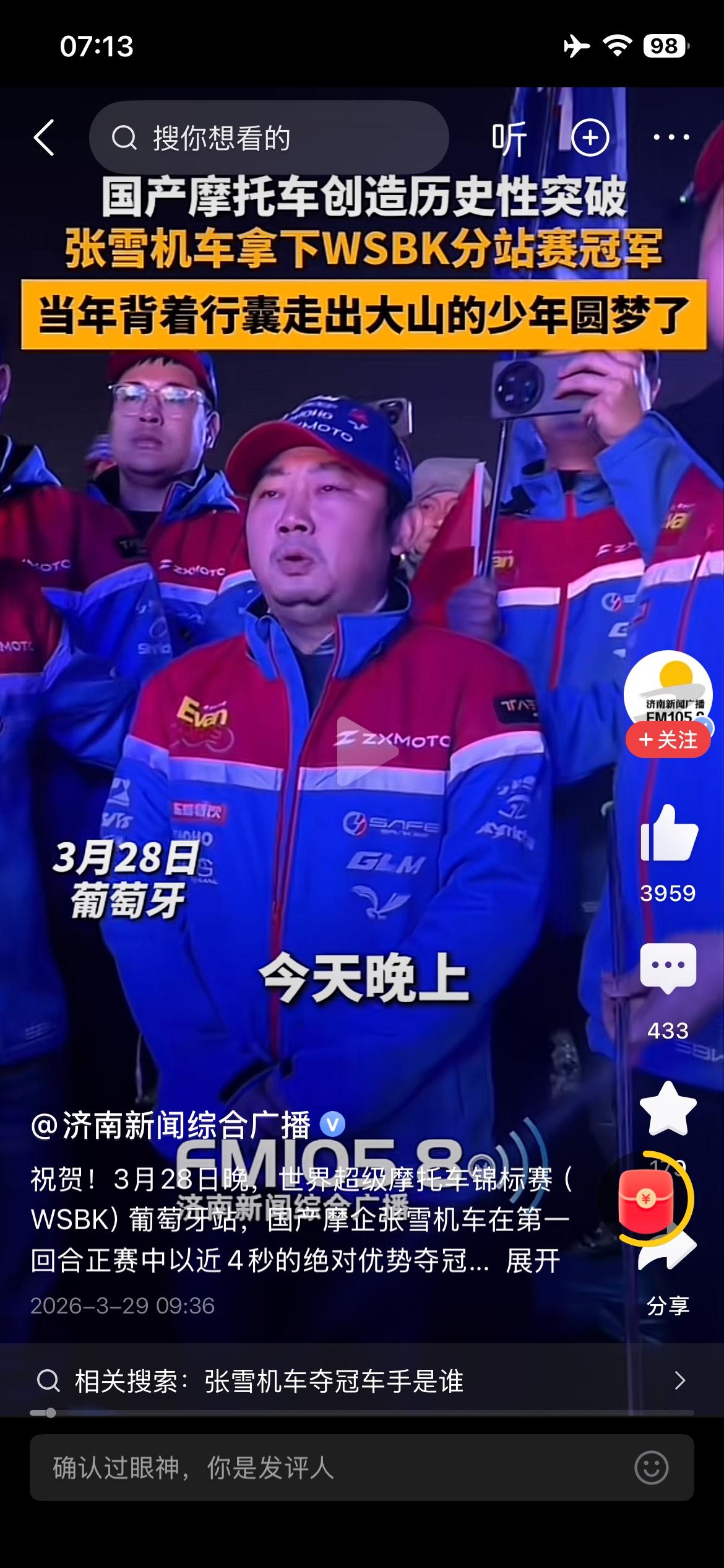 中国机车的名场面与C位硬实力。对机车不熟，但是这两天被“张雪机车”圈粉了，国产