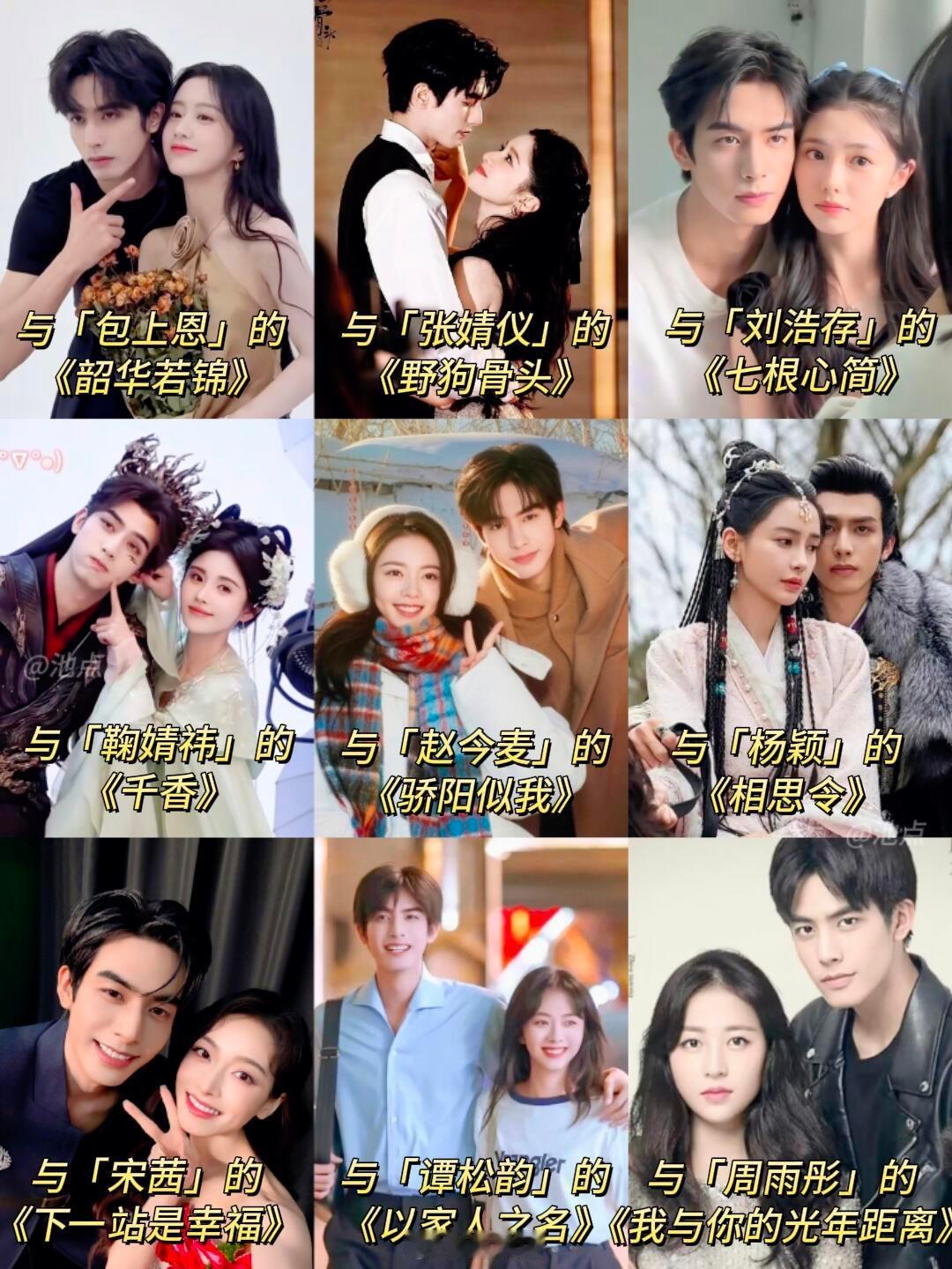宋威龙合作过的女演员，荧屏cp！！！