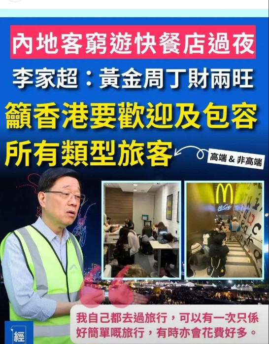 这真是消费降级，内地客穷游香港不住酒店，快餐店过夜。连特首都说香港要欢迎及包容所