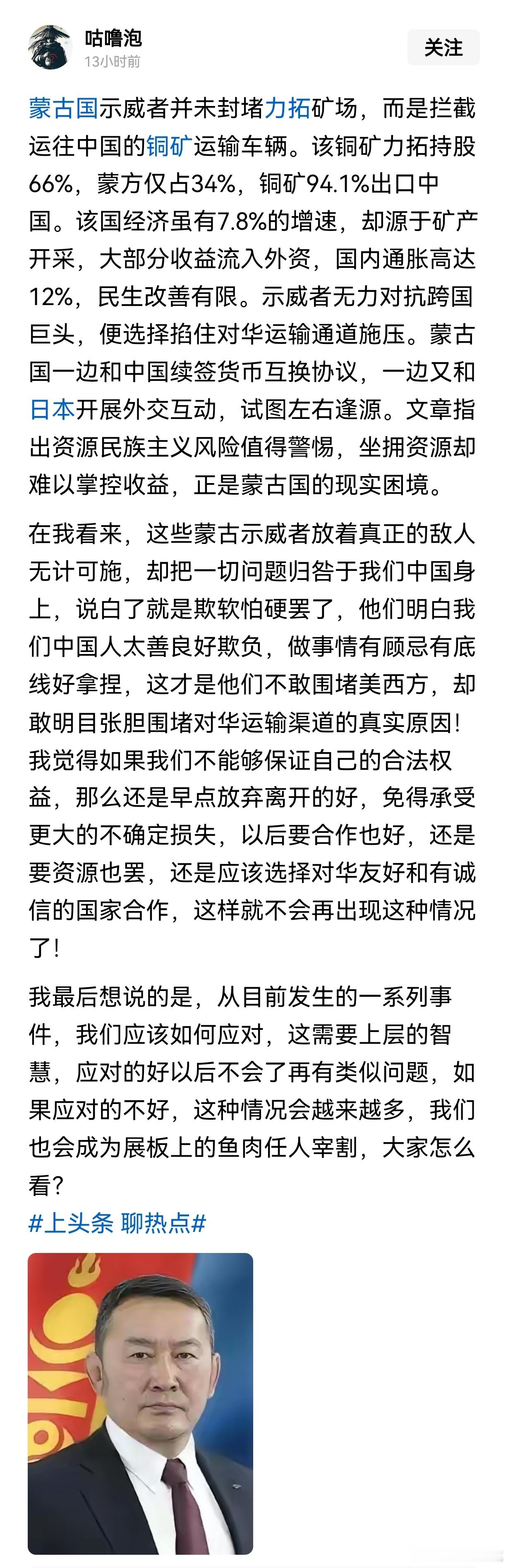 蒙古国示威者并未封堵力拓矿场，而是拦截运往中国的铜矿运输车辆。该铜矿力拓持股66