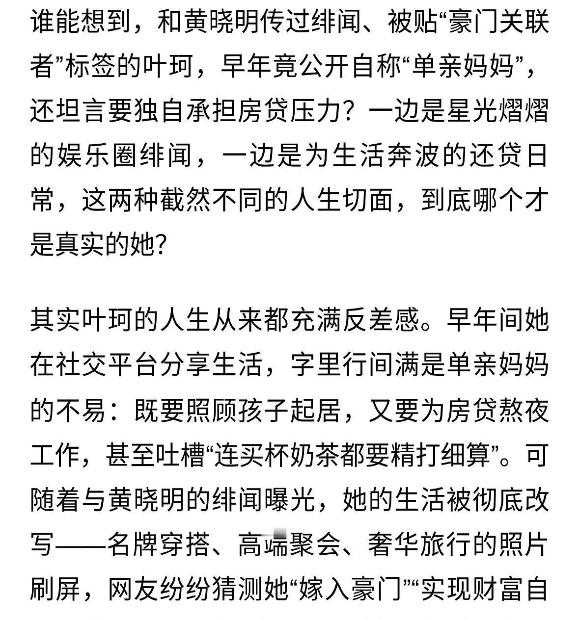 叶珂自曝单亲妈妈还贷往事。外界总把她跟豪门绯闻绑在一起，她就索性自己掀开