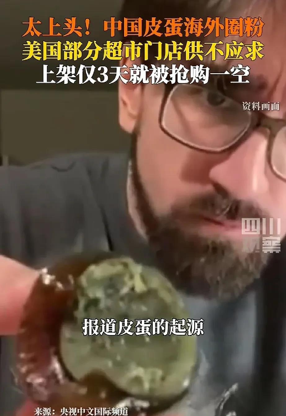 这下说不清了，美国人和英国人前几年还说中国皮蛋是世界上最恶心的食物，现在却突然遭
