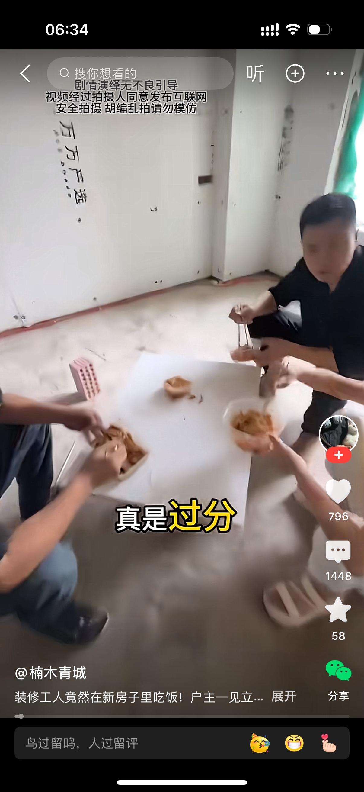 业主看到装修工人在自己的新房里面吃饭，怒气冲冲地说，真是过分，你们吃什么饭呢？说