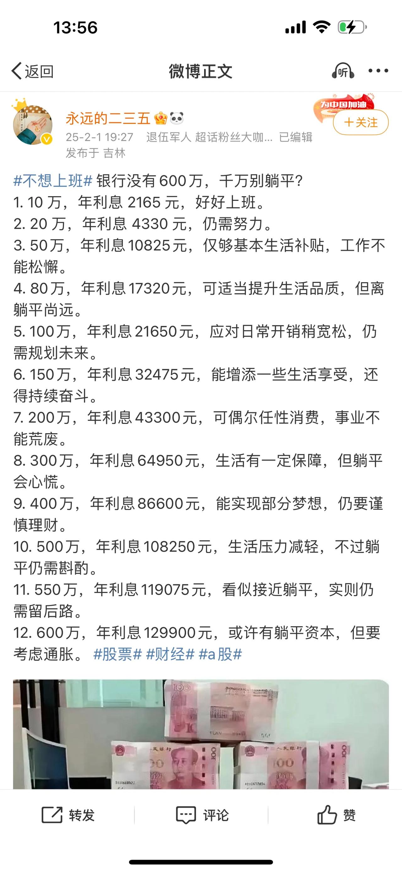 银行没有600万，千万别躺平？