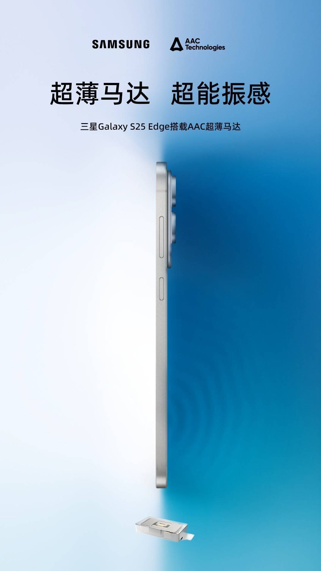 三星GalaxyS25Edge：超薄新标杆，瑞声科技打造极致体验近日，三星正