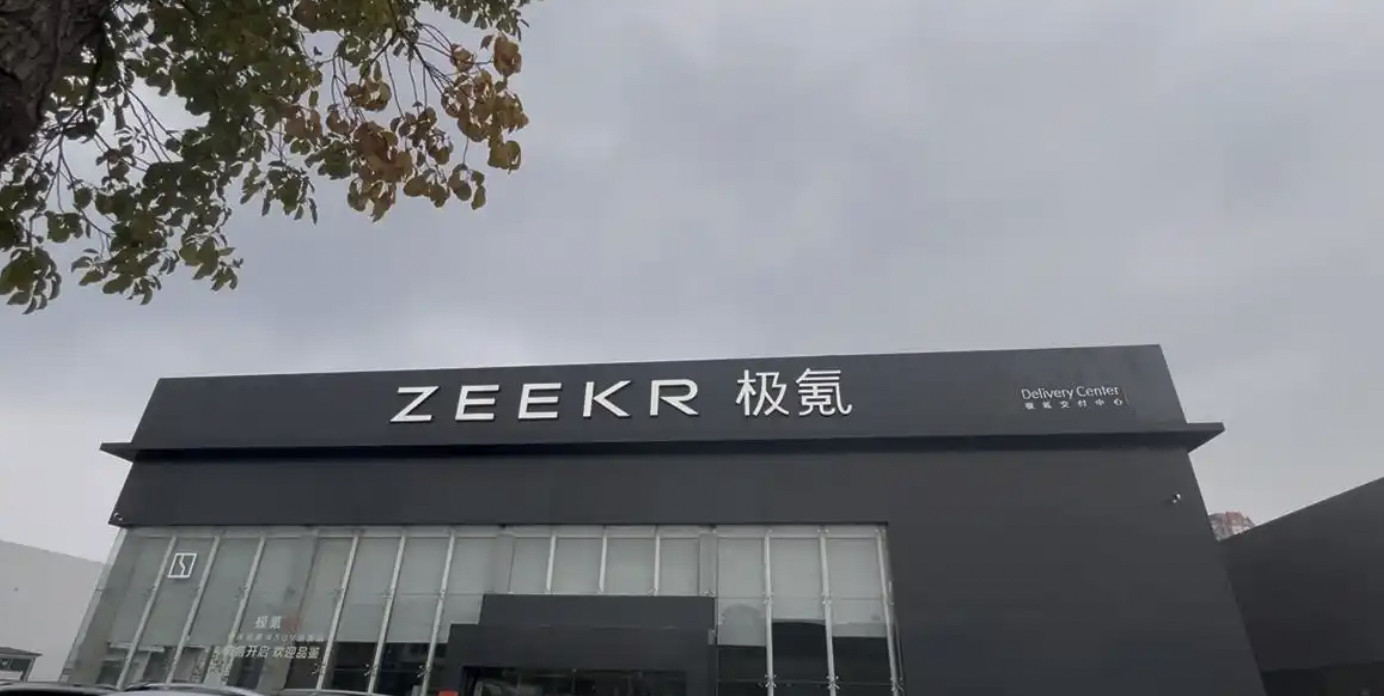 【极氪购置税兜底承诺食言，数百车主怒斥“言而无信”】极氪此前承诺，2025年12