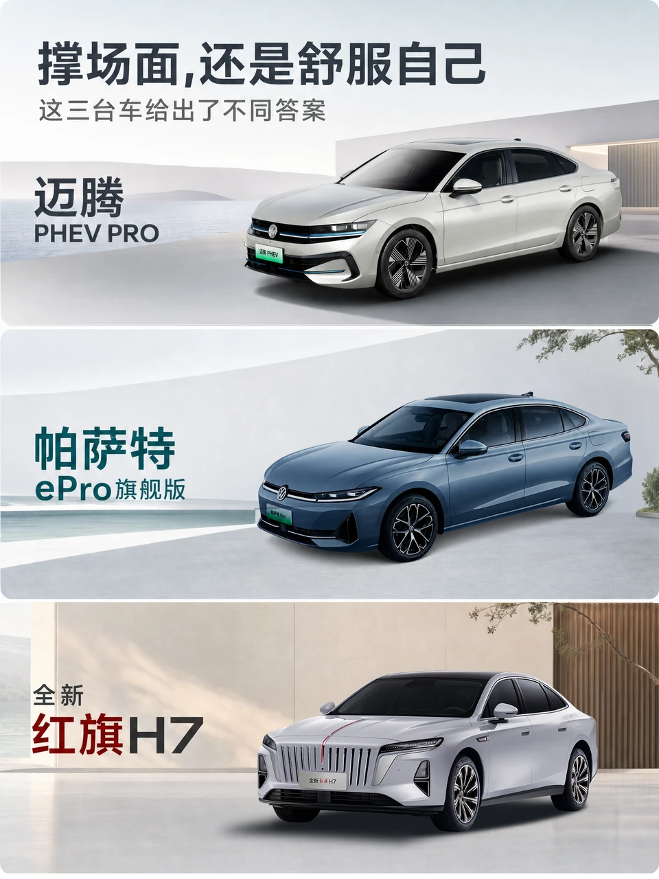 买车既要撑场面又要自己舒服，真的很难吗？