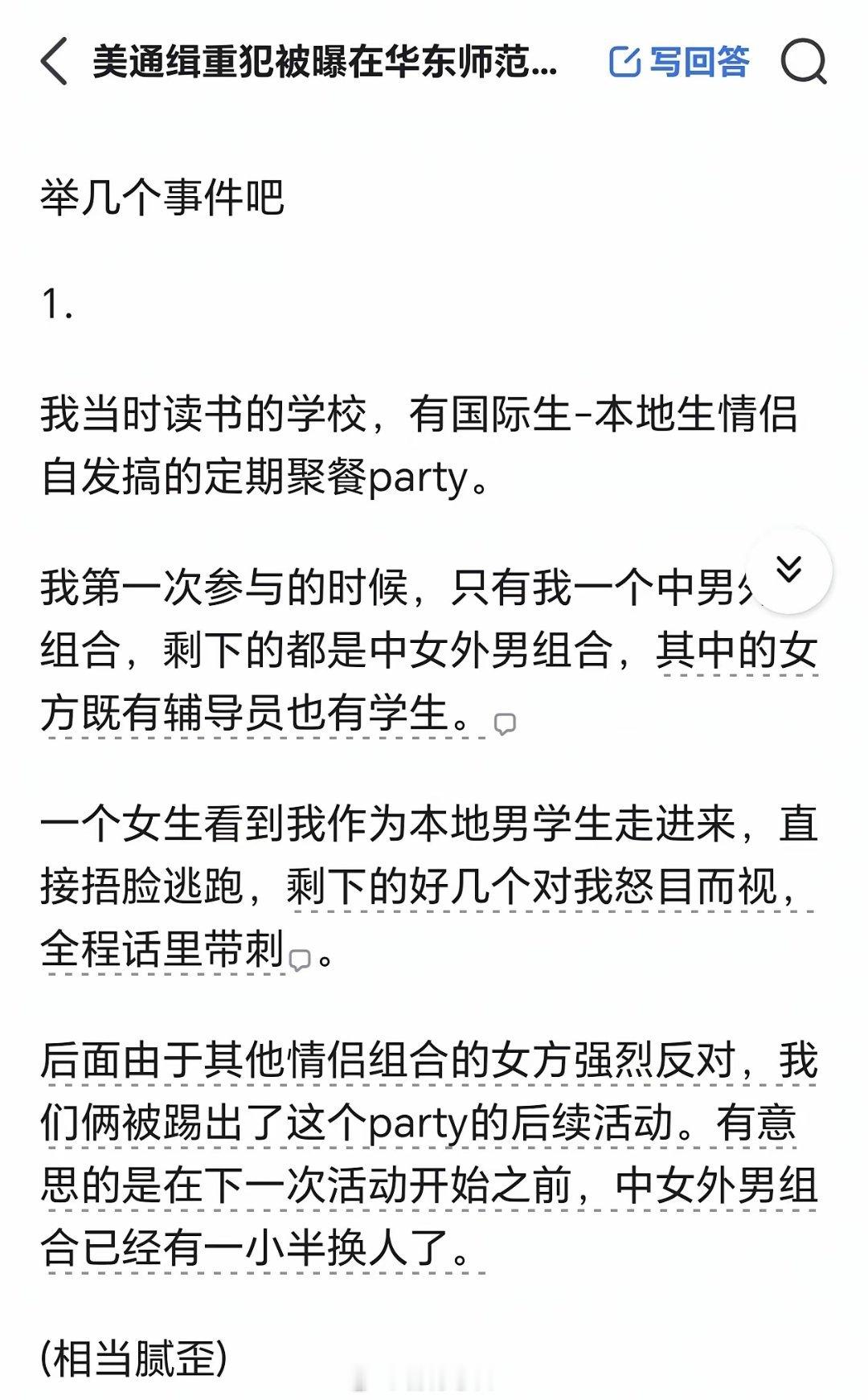 有网友介绍，因为高校中女教师和女权思想的女生比例大，高校对男外教/男外国留学生的