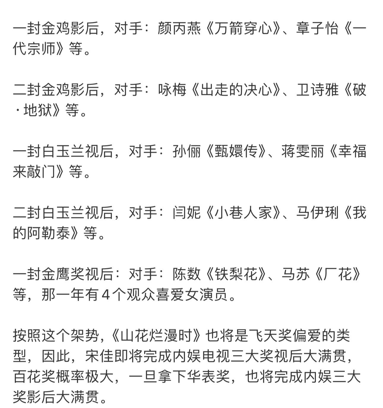 宋佳二封金鸡影后之后，引起一片质疑声……因为第一次拿金鸡影后是凭借豆瓣6.6分的