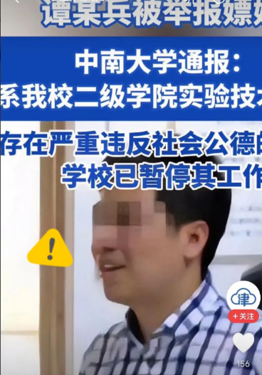 除了风流，只剩下流！中南大学教师谭某兵，在出差期间与一女子发生不正当关系，花