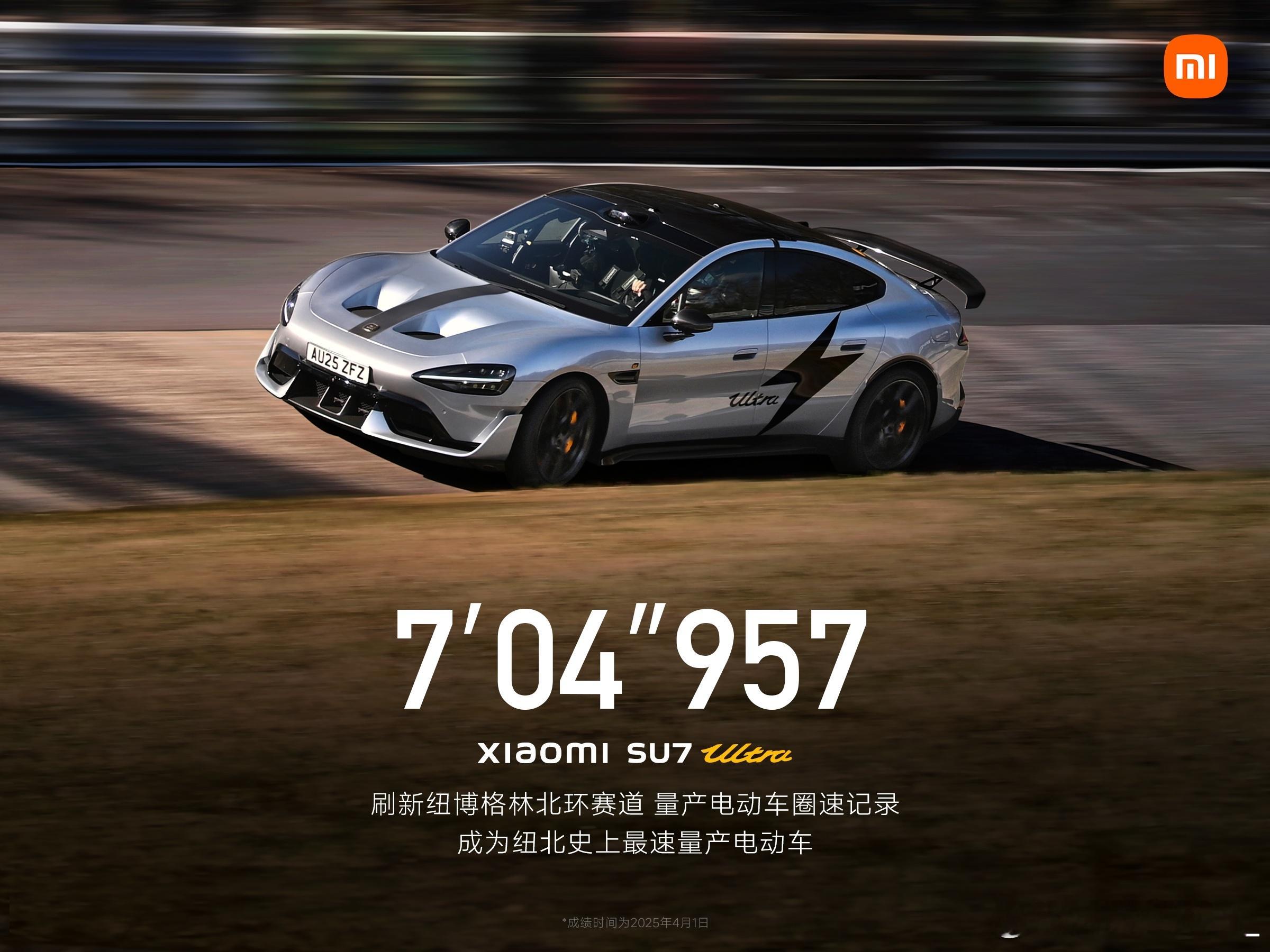 SU7Ultra成为纽北最速量产电动车就我刚睁眼就发现雷军正式宣布小米SU7U量