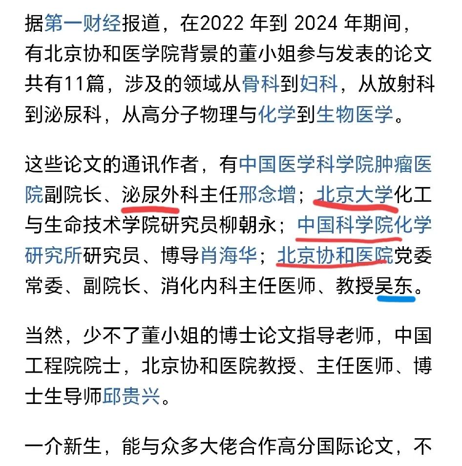 董小姐与大佬们的11篇跨科论文。2年11篇高分国际论文。从泌尿外科大佬，到北