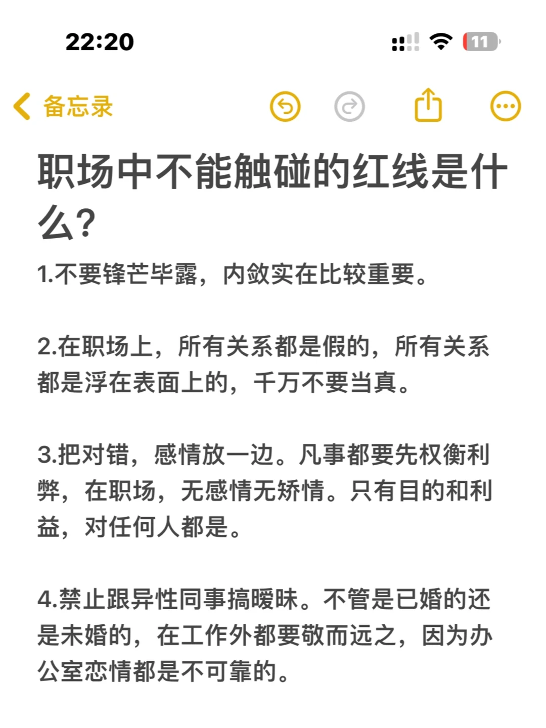 职场中不能触碰的红线是什么？