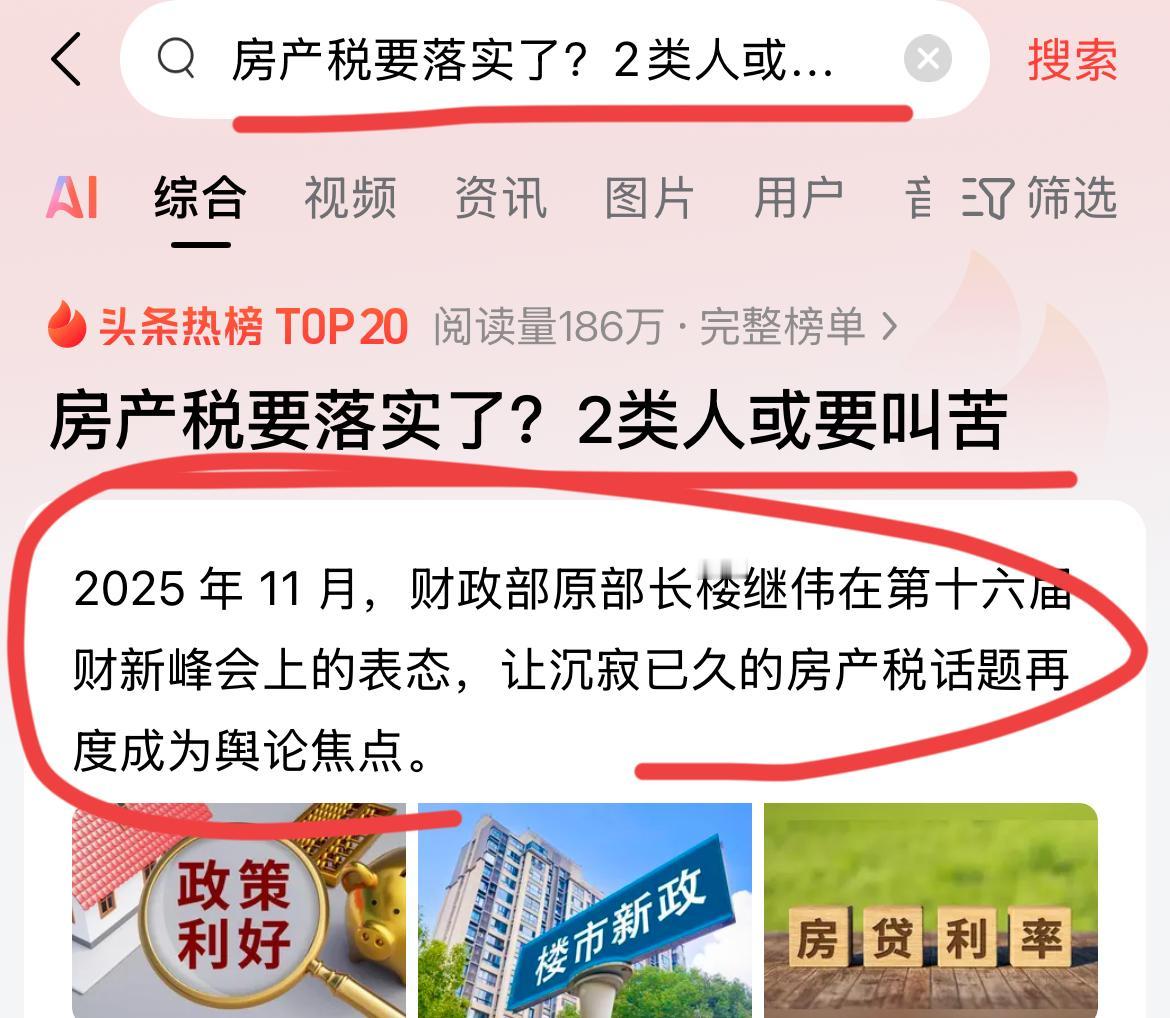 重大消息，房产税要来了！房地产税讨论了10多年了，这回终于要来真格的了！20