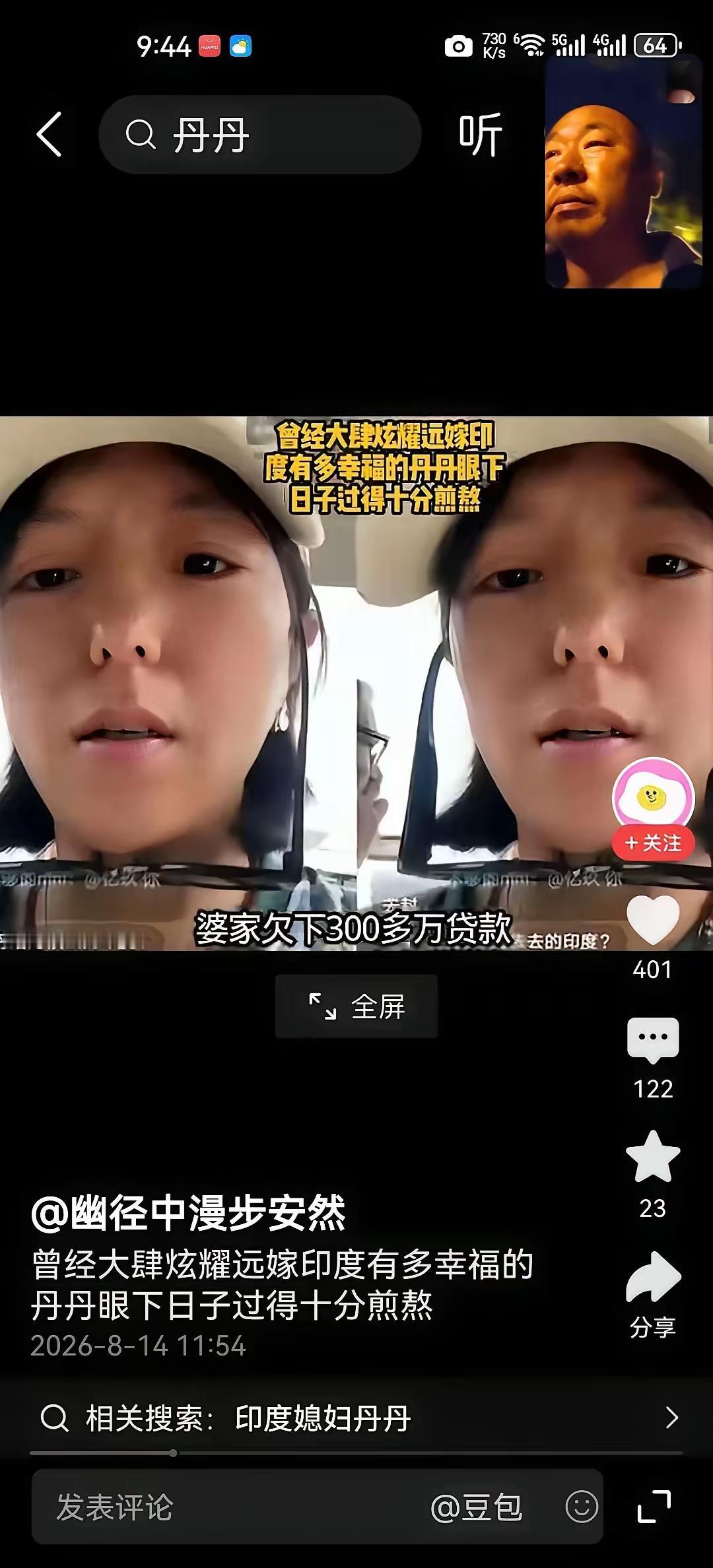 硕士文凭的网红丹丹曾靠美化印度生活、打造中印夫妻网红人设吸粉，在保定、杭州开设3