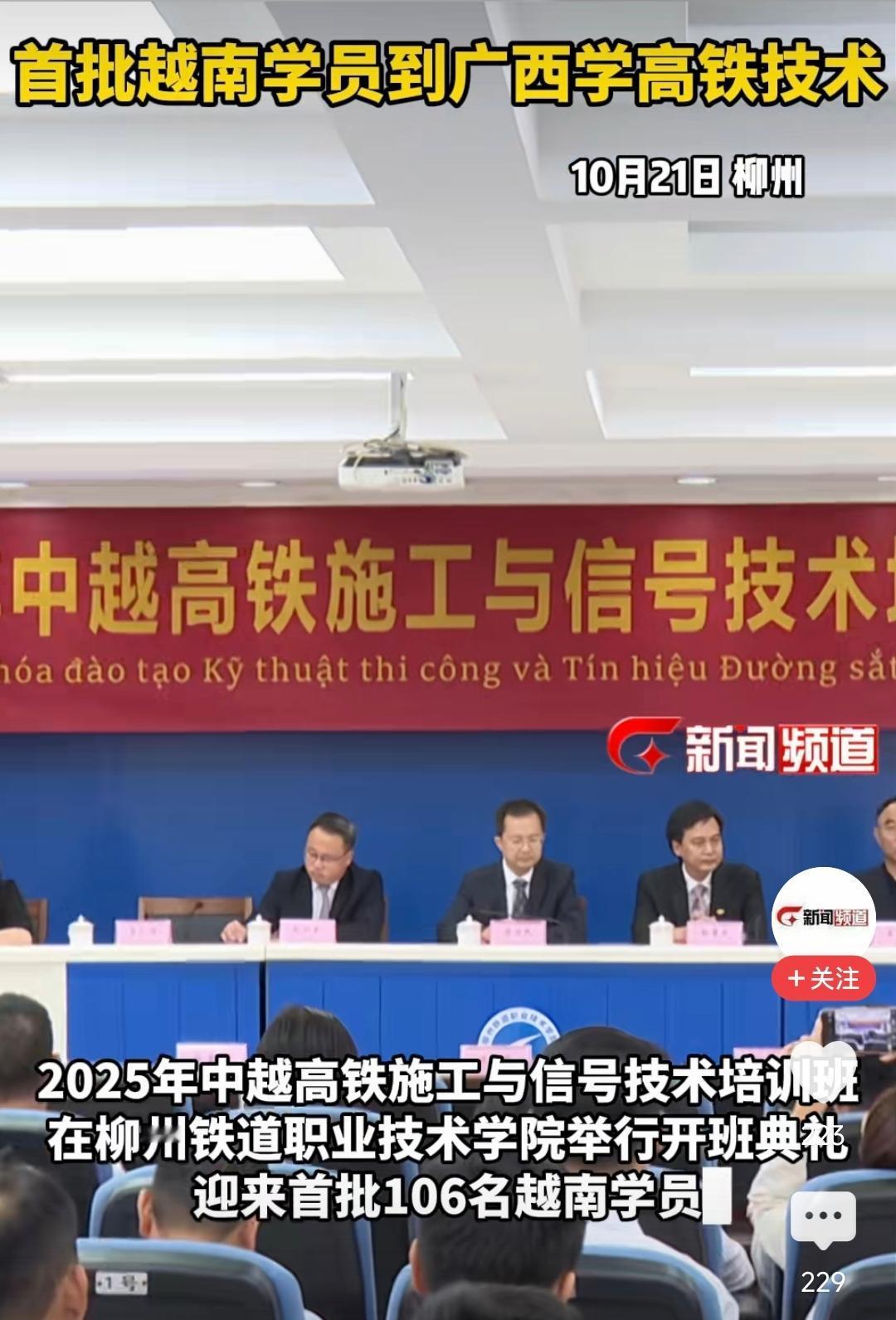 该来的还是来了！首批106名越南技术骨干扎堆到广西柳州，直接走进铁道学院的实训车