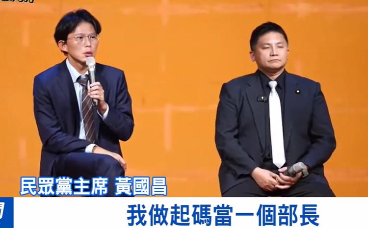 黄国昌大学演讲：以我学经历早就当部长民众党主席黄国昌昨晚（17日）与国民党立