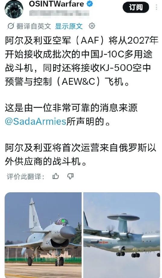 6月15日军圈爆出个大消息，国外圈子里都在传：阿尔及利亚要入手咱们的歼-10C战
