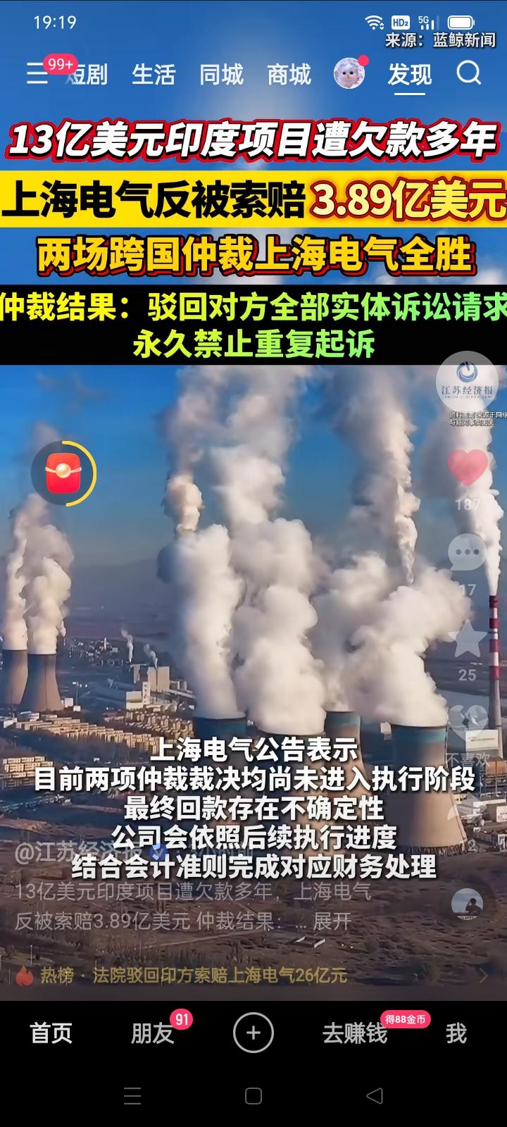 ＊大老赖印度信实集团拖欠中国多家银行贷款总计9.25亿美元！拖欠上海电气13